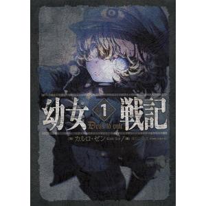 幼女戦記 14/カルロ・ゼン : bookfanプレミアム - 通販 - Yahoo