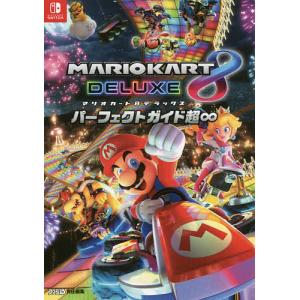 マリオカート8デラックスパーフェクトガイド超∞/ファミ通｜boox