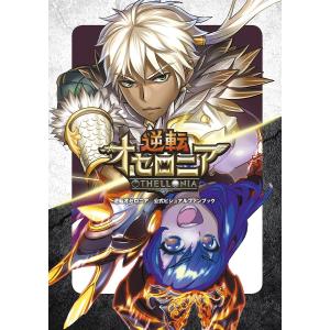 オセロニアの商品一覧 通販 Yahoo ショッピング