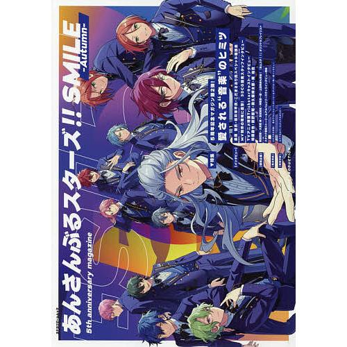 あんさんぶるスターズ!!SMILE 5th anniversary magazine Autumn/...