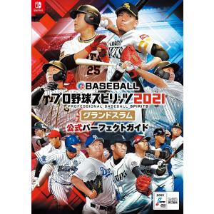 eBASEBALLプロ野球スピリッツ2021グランドスラム公式パーフェクトガイド/ファミ通書籍編集部