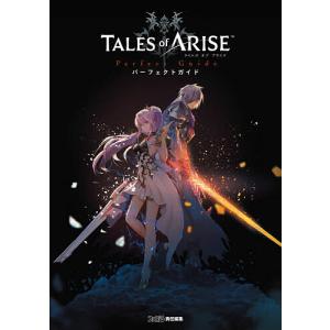 テイルズオブアライズパーフェクトガイド/ファミ通書籍編集部