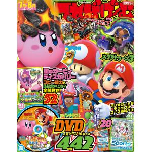てれびげーむマガジン　２０２２−７月−８月/ゲーム