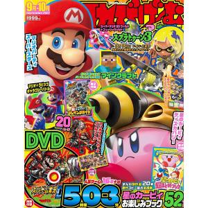 てれびげーむマガジン 2022-9月-10月/ゲーム