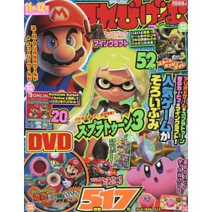 てれびげーむマガジン　２０２２−１１月−１２月/ゲーム
