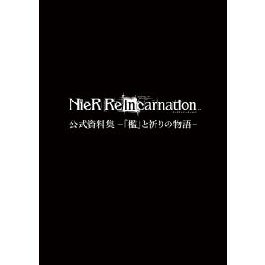 〔予約〕NieR Re[in]carnation 資料集/電撃ゲーム書籍編集部｜boox