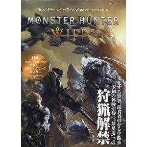 モンスターハンターワイルズ公式ファースト