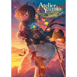 ユミアのアトリエ〜追憶の錬金術士と幻創の地〜公式ビジュアルコレクション/ゲーム