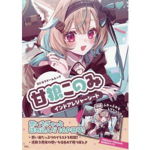 〔予約〕甘狼このみ インドアレジャーシート/ゲーム