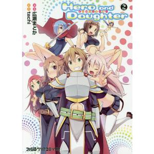 Hero and Daughter 2/広瀬まどか/tachi