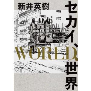 新井英樹 世界の商品一覧 通販 Yahoo ショッピング