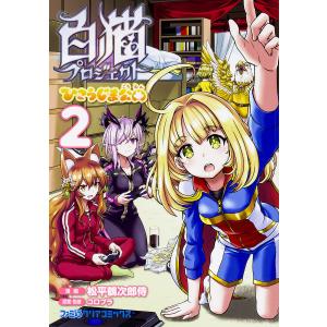 白猫プロジェクトひこうじま公園 2/松平鶴次郎侍/コロプラ...