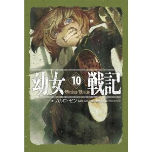 幼女戦記 10 Viribus Unitis 電子書籍版 著 カルロ ゼン 画 篠月しのぶ B Ebookjapan 通販 Yahoo ショッピング
