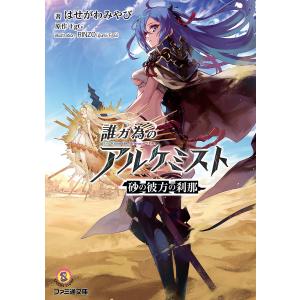 タガタメのアルケミストの商品一覧 通販 Yahoo ショッピング