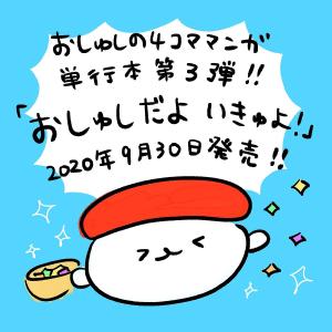 おしゅしだよ　いきゅよ！/やばいちゃん