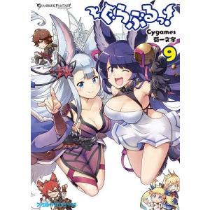 ぐらぶるっ！　GRANBLUE　FANTASY　９/Cygames/菊一文字