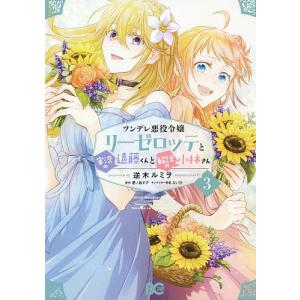 ツンデレ悪役令嬢リーゼロッテと実況の遠藤くんと解説の小林さん