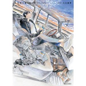 毎日クーポン有 北北西に曇と往け １ 入江亜季 Bookfan Paypayモール店 通販 Paypayモール
