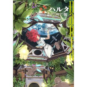 ハルタ volume91(2022FEBRUARY)｜boox