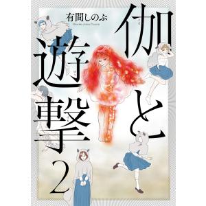 地底旅行 2 倉薗紀彦 ジュール ヴェルヌ Bk x Bookfanプレミアム 通販 Yahoo ショッピング