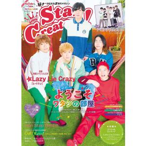Star Creators! “好き”が広がるZ世代マガジン 2022Spring
