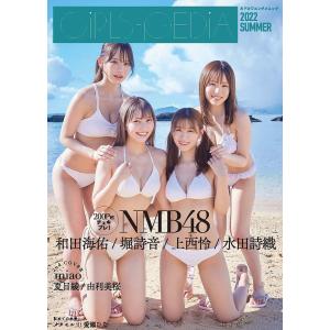 GiRLS−PEDiA　２０２２SUMMER