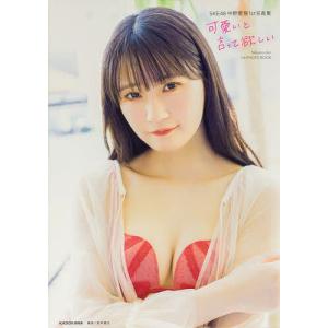 可愛いと言って欲しい SKE48中野愛理1st写...の商品画像