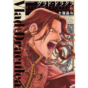 ヴラド・ドラクラ 9/大窪晶与の商品画像