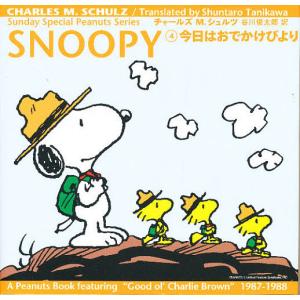 SNOOPY　Sunday　special　Peanuts　series　４/チャールズM．シュルツ/谷川俊太郎