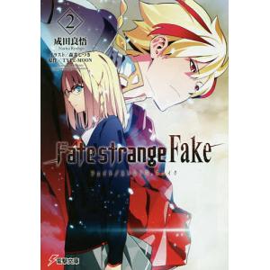 Fate/strange Fake 2/成田良悟/TYPE−MOON｜boox