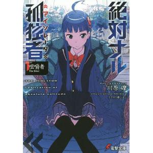 絶対ナル孤独者1巻の商品一覧 通販 Yahoo ショッピング