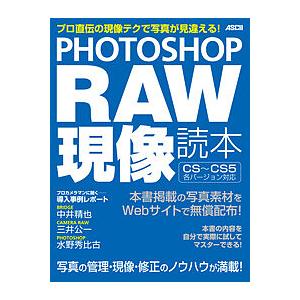 PHOTOSHOP RAW現像読本｜boox