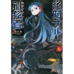 アイソレータ コミック アニメ本 の商品一覧 本 雑誌 コミック 通販 Yahoo ショッピング