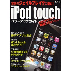 iPod touchパワーアップガイド｜boox