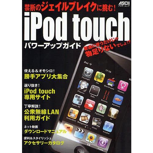 iPod touchパワーアップガイド