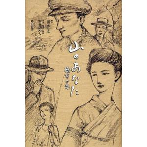 山のあなた 徳市の恋/清水宏/石井克人/蒔田陽平｜boox