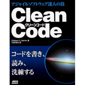 Clean Code アジャイルソフトウェア達人の技/RobertC．Martin/花井志生｜boox