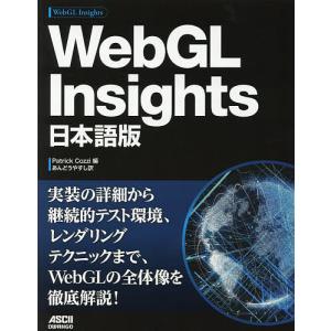 WebGL Insights 日本語版/PatrickCozzi/あんどうやすし｜boox