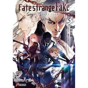 Fate／strange　Fake　５/TYPE−MOON/成田良悟