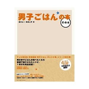 男子ごはんの本 その6/国分太一/栗原心平/レシピ