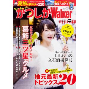 We Love かつしかWalker/旅行｜boox