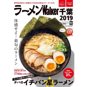 ラーメンWalker千葉 2019/旅行｜boox