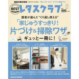 “くり返し使える”「家じゅうすっきり！片づけ＆掃除ワザ」がギュッと一冊に！