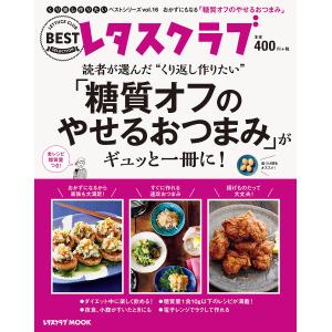 “くり返し作りたい”「糖質オフのやせるおつまみ」がギュッと一冊に!/レシピ｜boox