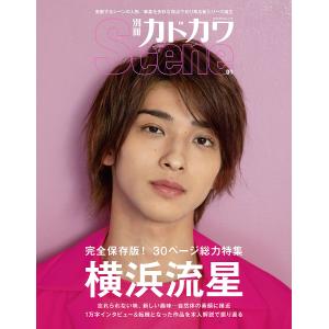 別冊カドカワScene　０１