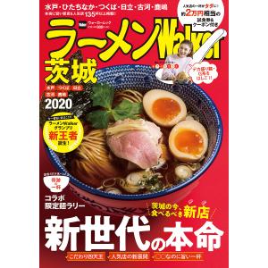 ラーメンWalker茨城 2020/旅行