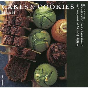 Mizukiの混ぜて焼くだけ。はじめてでも失敗しないホットケーキミックスのお菓子