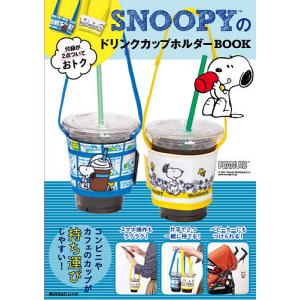 SNOOPYのドリンクカップホルダーBOOK