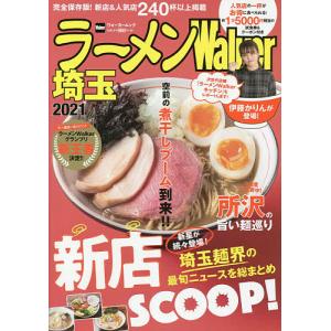 ラーメンWalker埼玉　２０２１/旅行