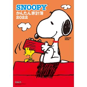 ’22 SNOOPY かんたん家計簿